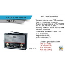Радиоприемник Сигнал БЗРП РП-315