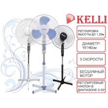 Вентилятор Kelly KL-1016_напольный 